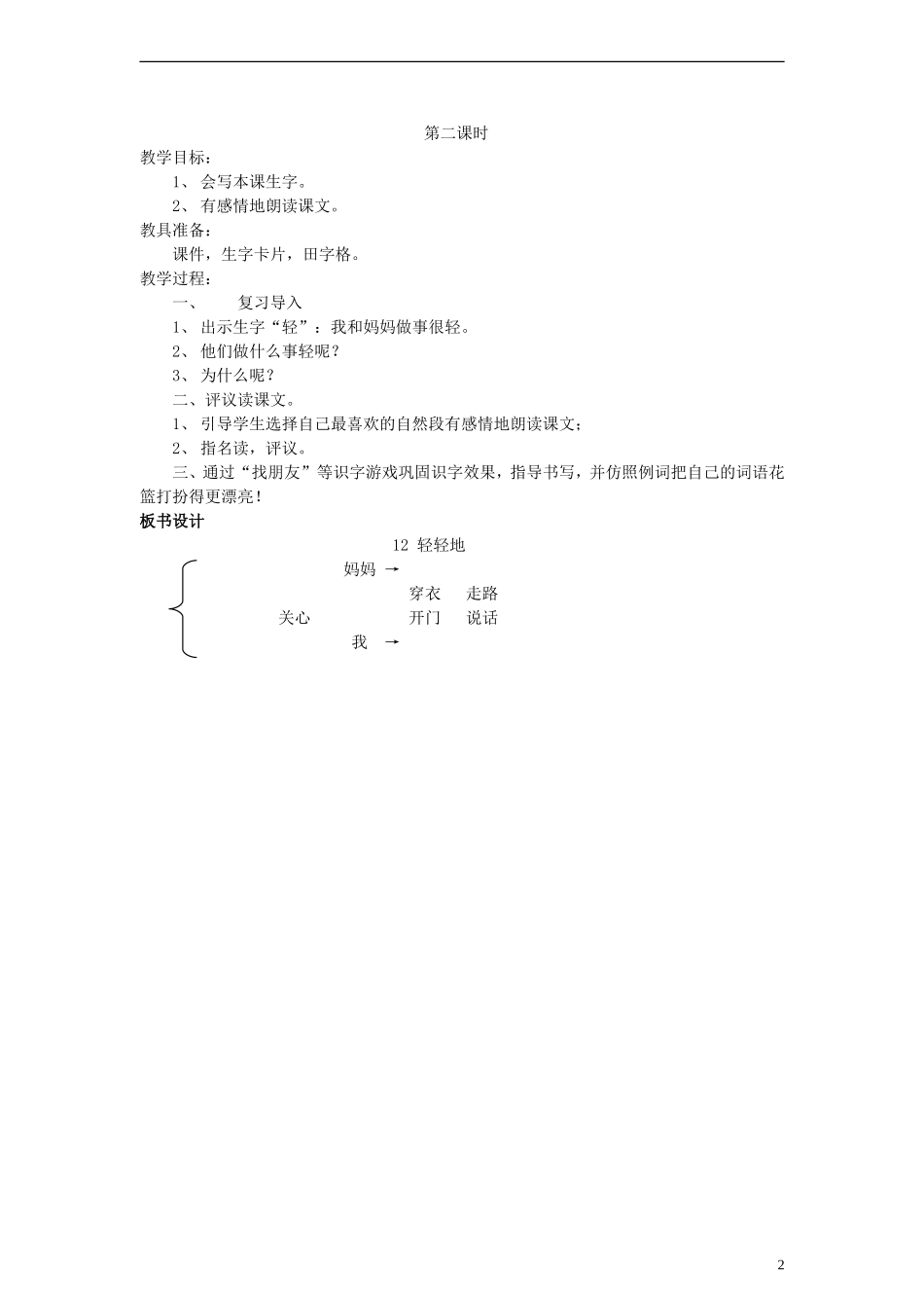 一年级语文上册 轻轻地教案 语文S版_第2页