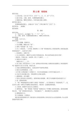 一年级语文上册 轻轻地教案 语文S版