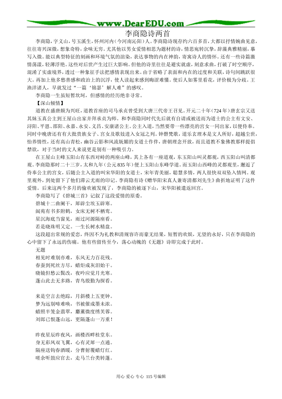 新人教版高中语文必修3李商隐诗两首(1)_第1页
