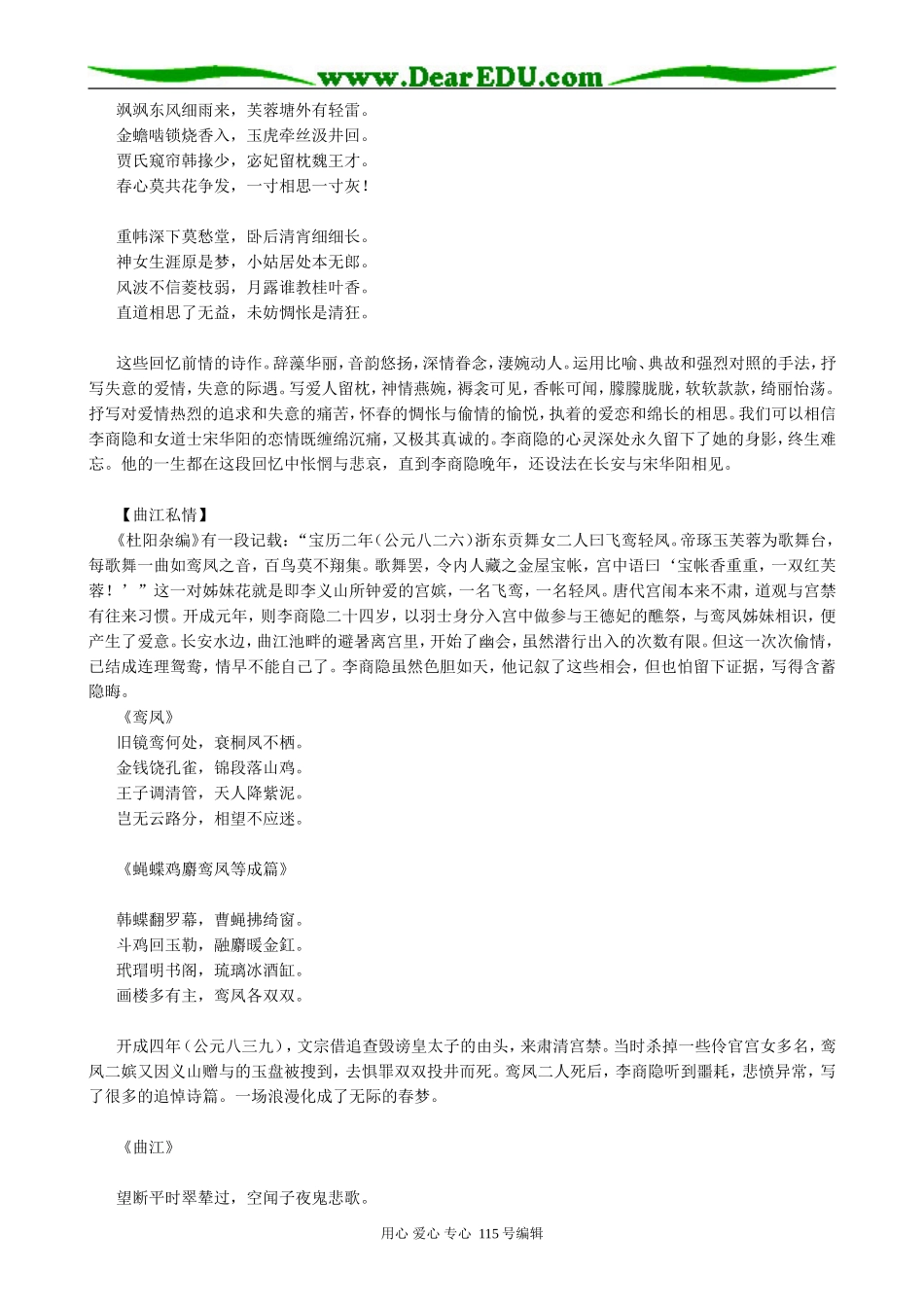 新人教版高中语文必修3李商隐诗两首(1)_第2页