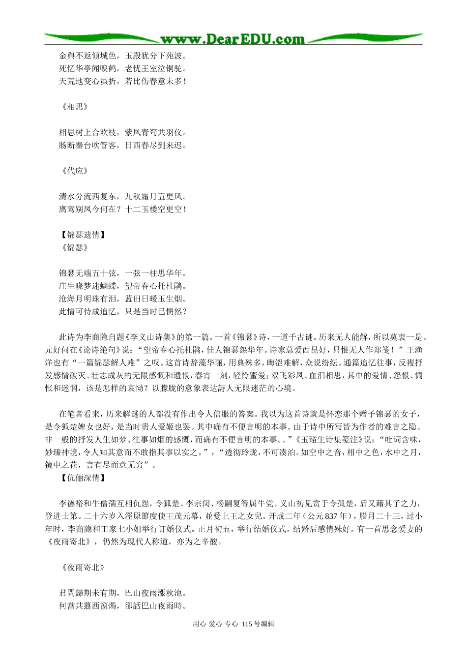 新人教版高中语文必修3李商隐诗两首(1)_第3页