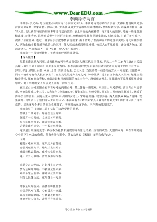 新人教版高中语文必修3李商隐诗两首(1)