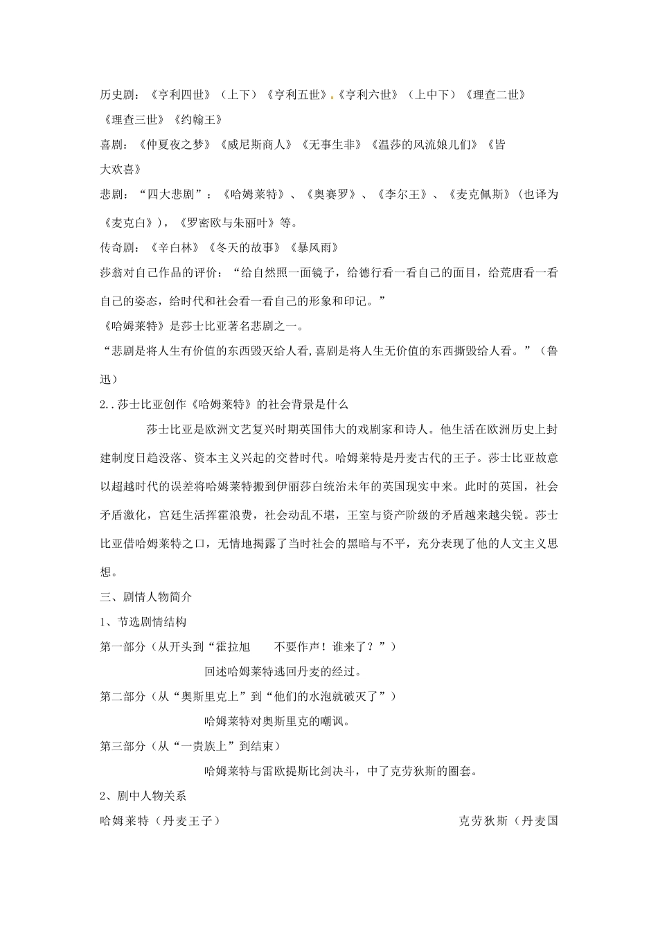 云南省陇川县第一中学高一语文 3《哈姆雷特》教案 人教版_第2页