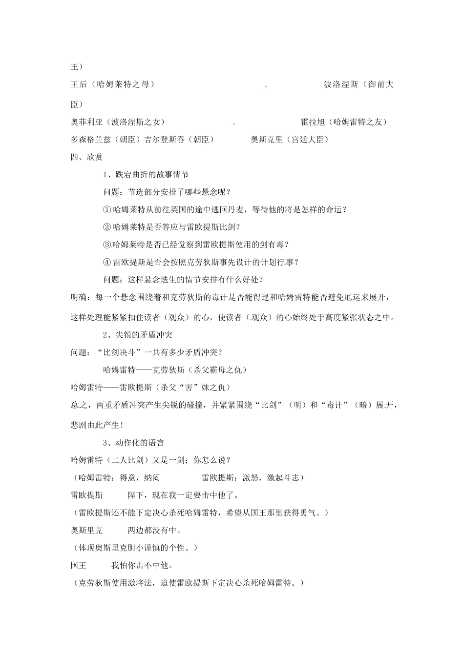 云南省陇川县第一中学高一语文 3《哈姆雷特》教案 人教版_第3页