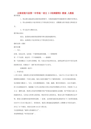 云南省陇川县第一中学高一语文 3《哈姆雷特》教案 人教版