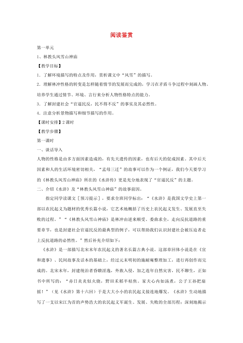 2012高中语文 全套教案 新人教版必修5_第1页