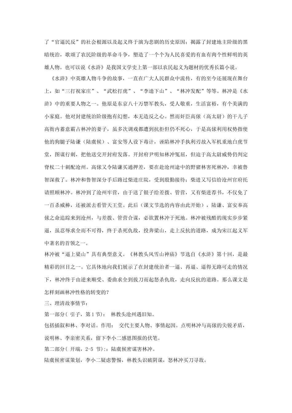 2012高中语文 全套教案 新人教版必修5_第2页