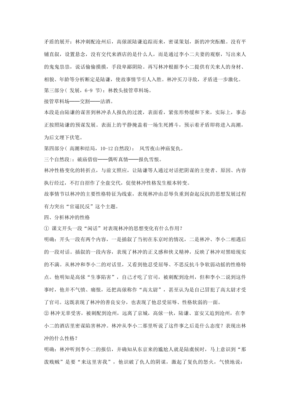2012高中语文 全套教案 新人教版必修5_第3页