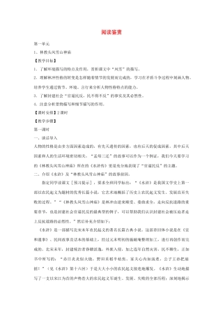 2012高中语文 全套教案 新人教版必修5