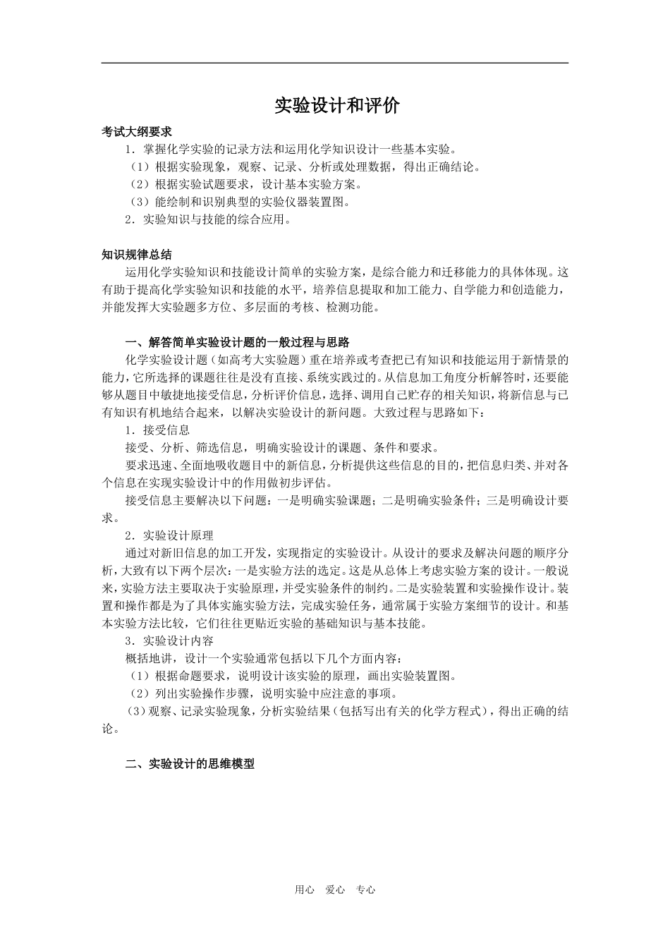 2009届高三化学二轮复习教案：实验设计和评价_第1页