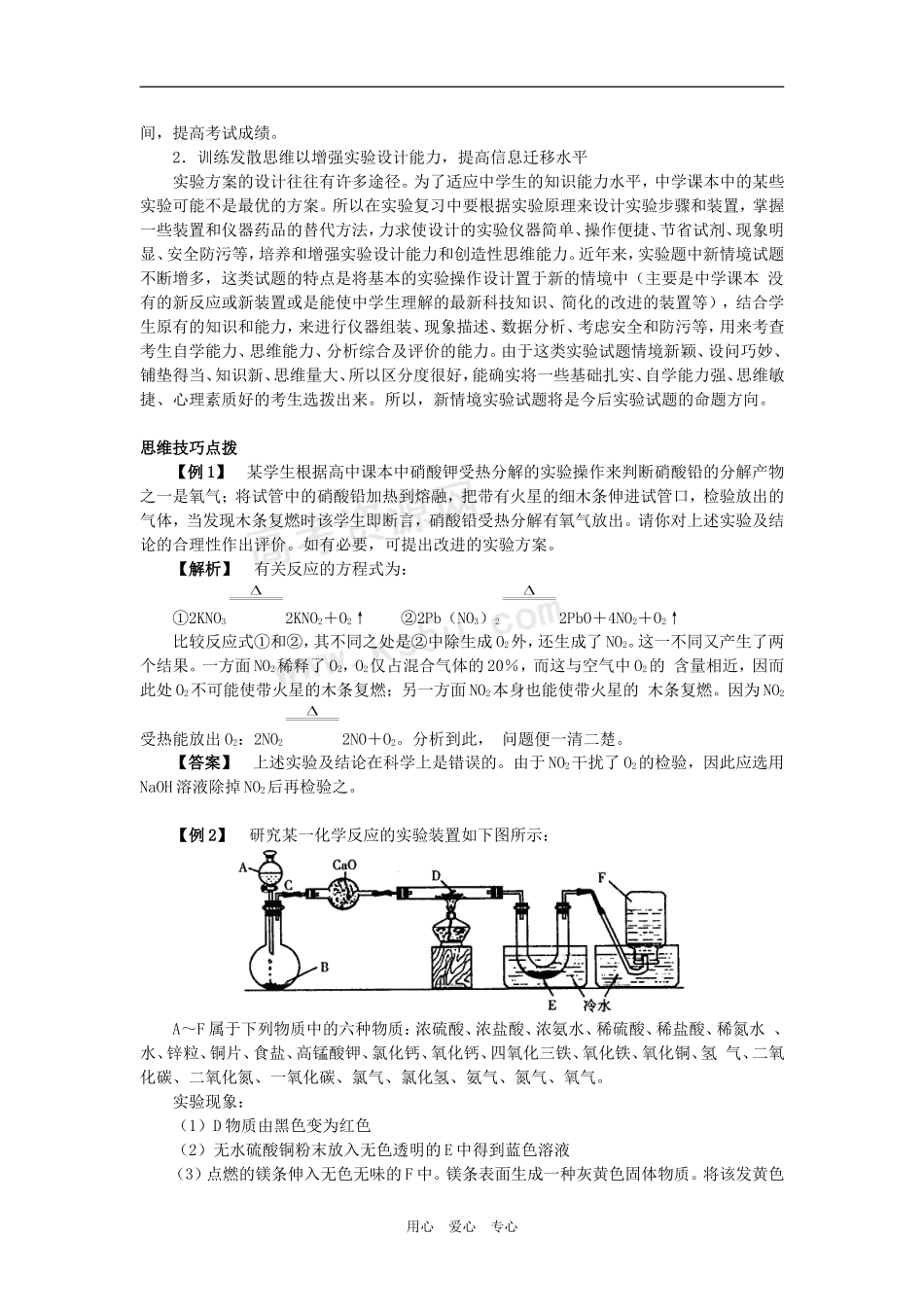 2009届高三化学二轮复习教案：实验设计和评价_第3页