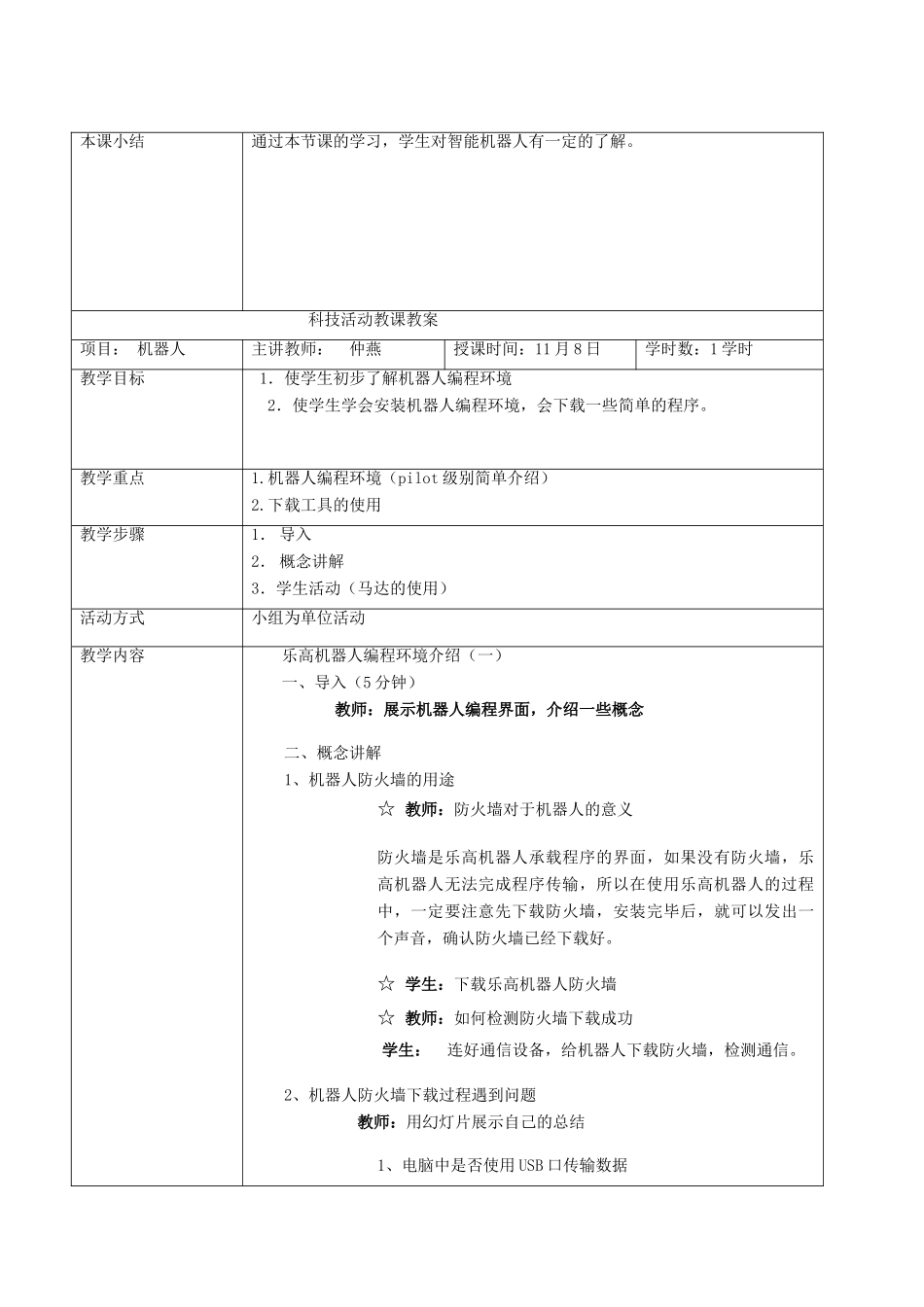 六年级科学下册 第四单元 科技探索 17 机器人教案 首师大版-首师大版小学六年级下册自然科学教案_第3页