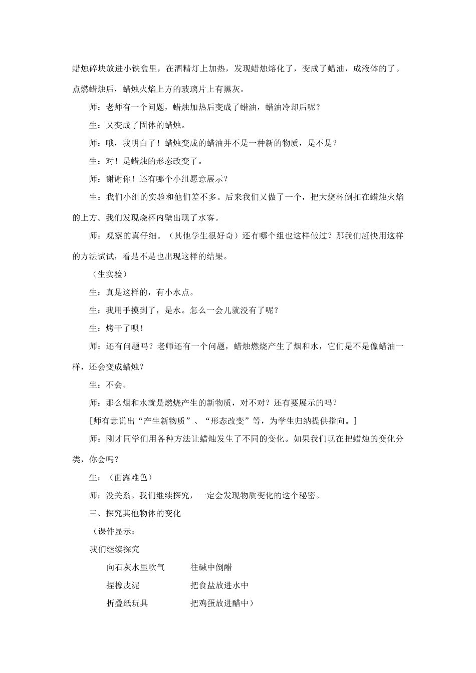 六年级科学上册 第2单元 5 蜡烛的变化教案5 青岛版_第3页