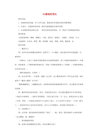 六年级科学上册 第2单元 5 蜡烛的变化教案5 青岛版