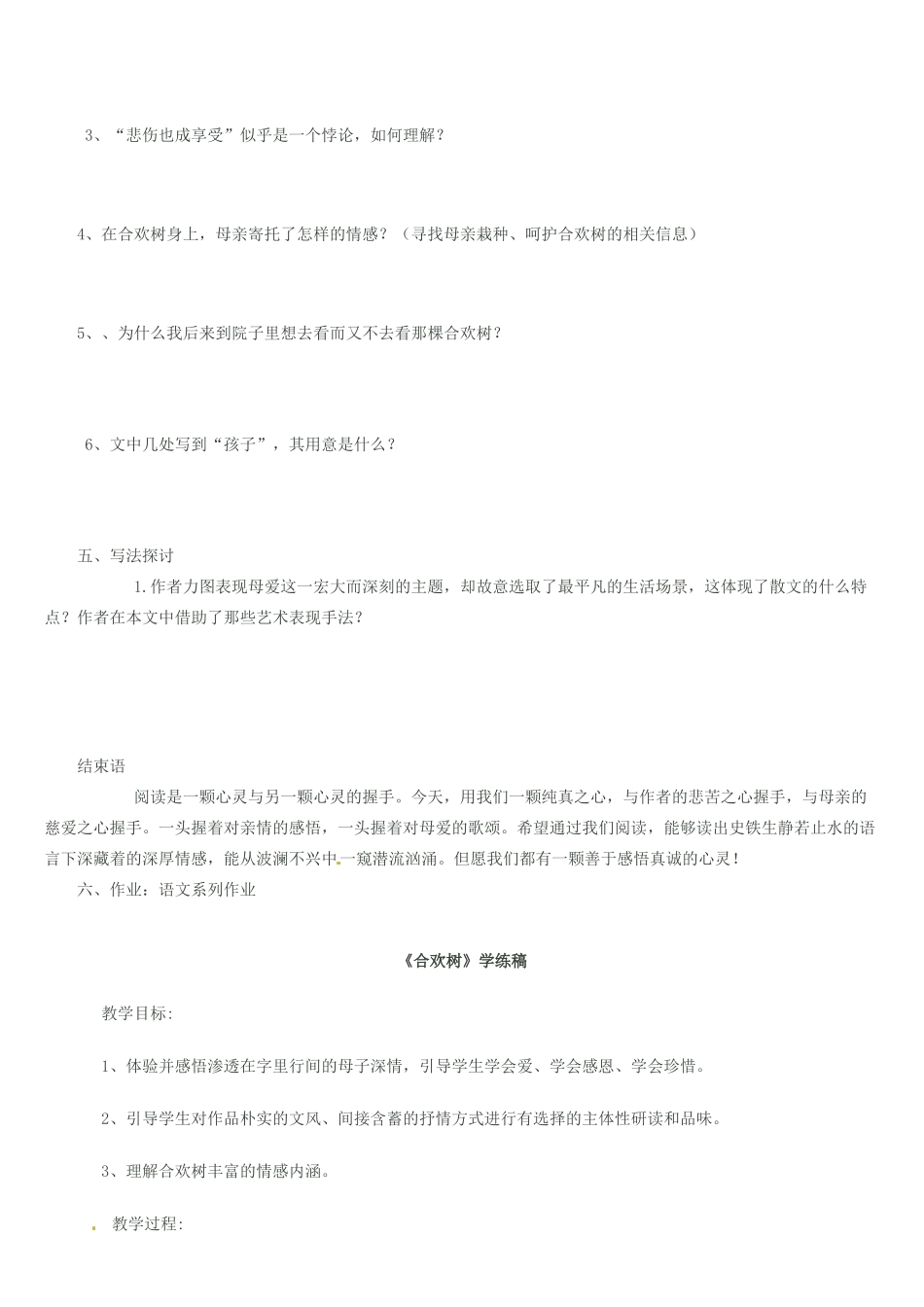 天津市宝坻区大白庄高级中学高中语文 合欢树教案 新人教版选修《现代诗歌散文选读》_第2页