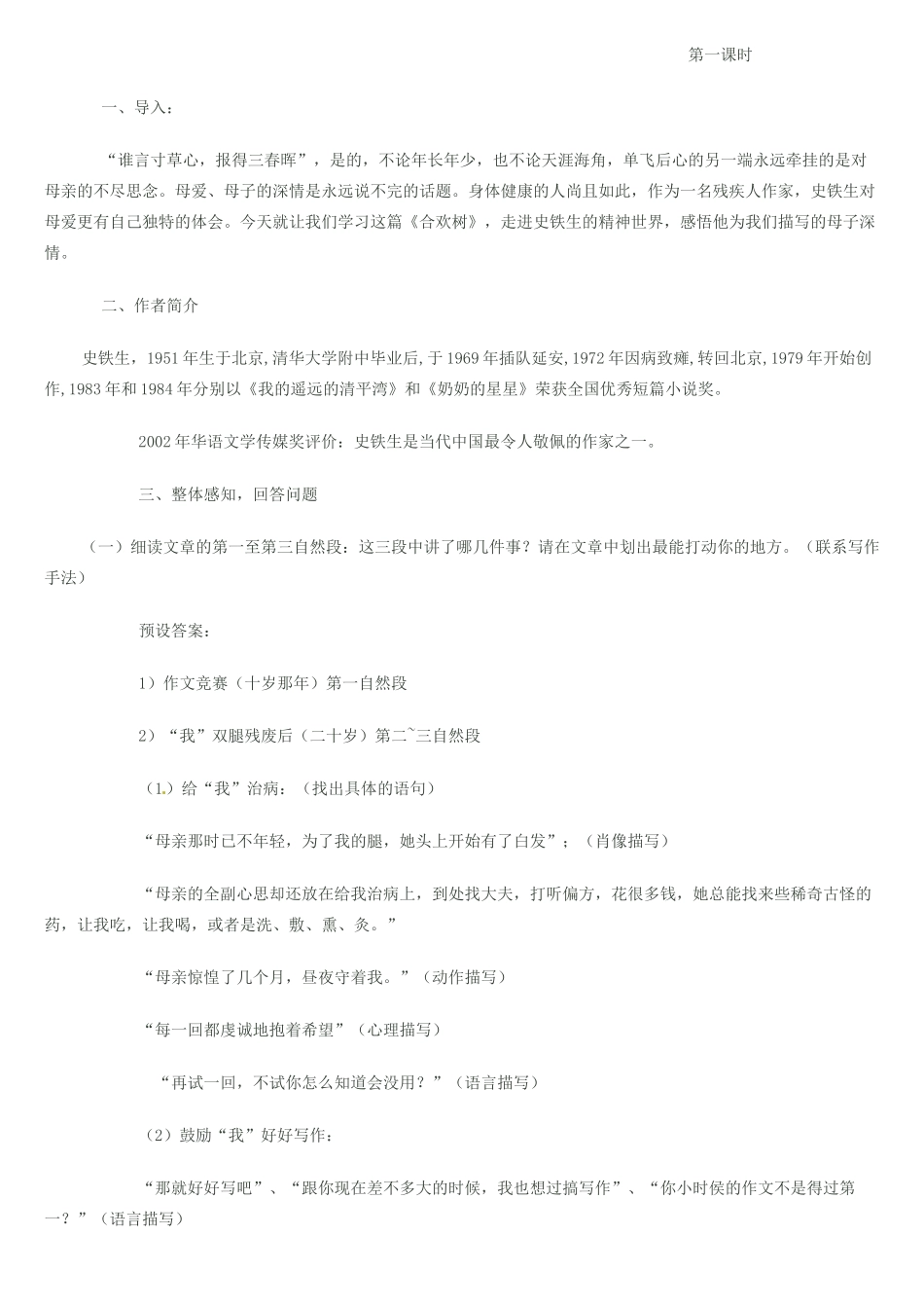 天津市宝坻区大白庄高级中学高中语文 合欢树教案 新人教版选修《现代诗歌散文选读》_第3页
