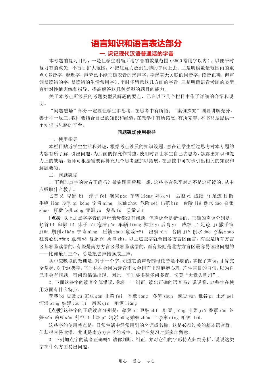 2010年高考语文模块分类复习优化设计系列（一）_第1页