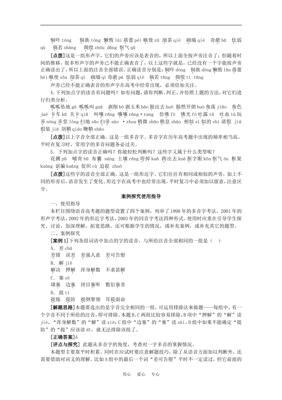 2010年高考语文模块分类复习优化设计系列（一）_第2页