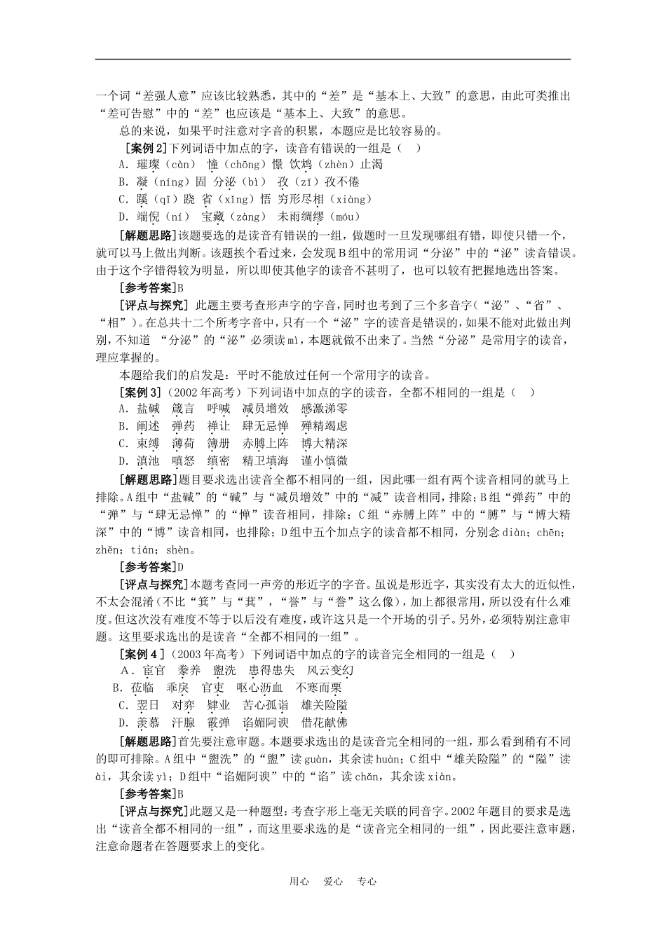 2010年高考语文模块分类复习优化设计系列（一）_第3页