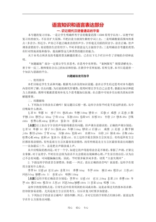 2010年高考语文模块分类复习优化设计系列（一）