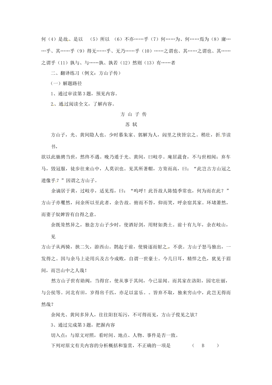 重庆市杨家坪中学市级骨干教师示范课语文-文言文翻译训练教案 华东师大版_第2页