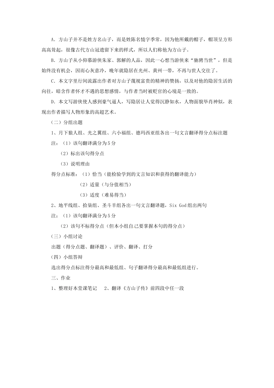重庆市杨家坪中学市级骨干教师示范课语文-文言文翻译训练教案 华东师大版_第3页
