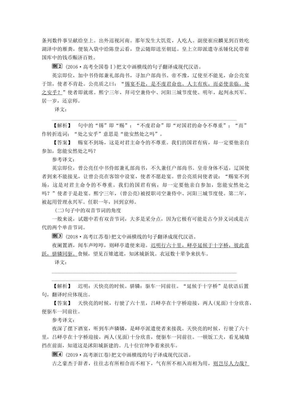 浙江省高考语文大二轮复习 第4板块 1 专题一 文言文阅读5 题型5 文言文翻译题教案-人教版高三全册语文教案_第2页