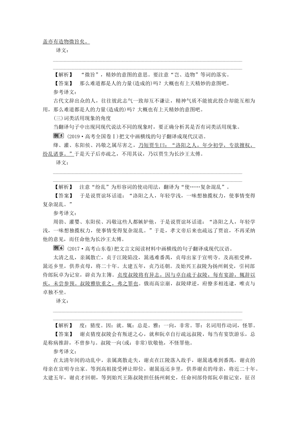 浙江省高考语文大二轮复习 第4板块 1 专题一 文言文阅读5 题型5 文言文翻译题教案-人教版高三全册语文教案_第3页