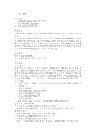 18.直面苦难 教案