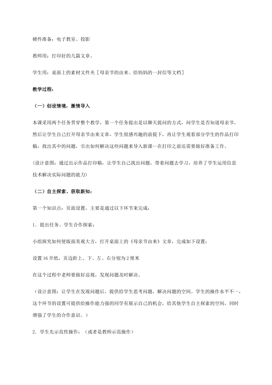 二年级信息技术下册 我的佳作我发表 3教案 泰山版_第2页