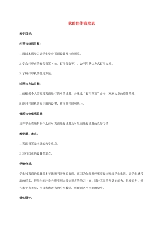二年级信息技术下册 我的佳作我发表 3教案 泰山版