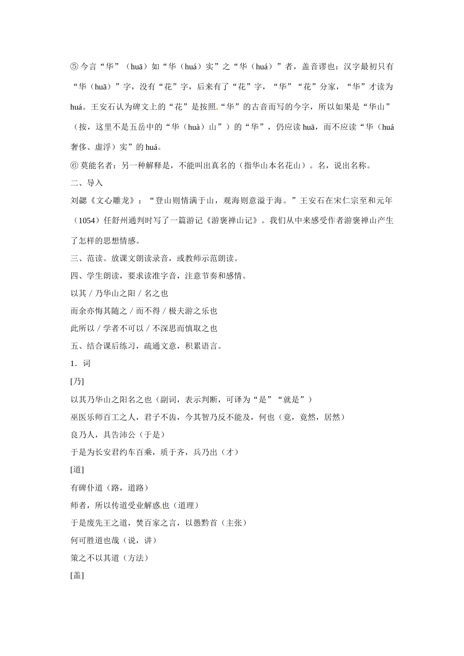 天津市梅江中学高中语文 10 游褒禅山记教案 新人教版必修2_第2页