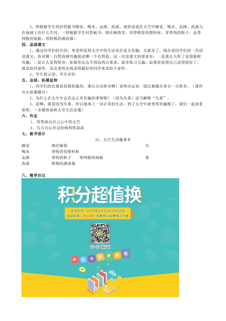 二年级语文上册 第八单元 32 太空生活趣事多教案3 鲁教版-鲁教版小学二年级上册语文教案_第2页