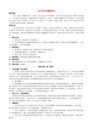 二年级语文上册 第八单元 32 太空生活趣事多教案3 鲁教版-鲁教版小学二年级上册语文教案