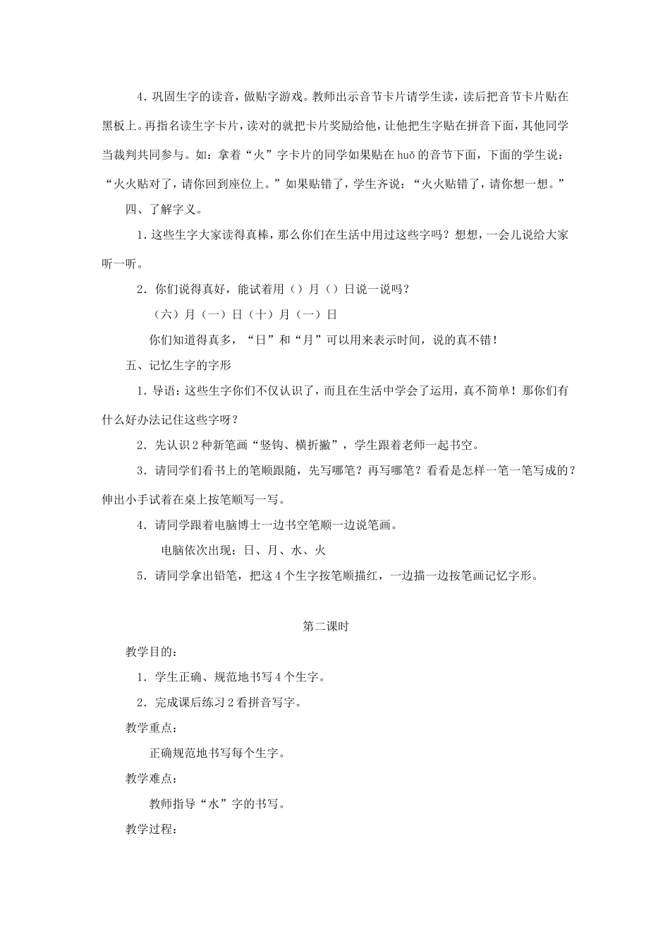 一年级语文上册 3.4《日月水火》教案1 北京版-北京版小学一年级上册语文教案_第2页