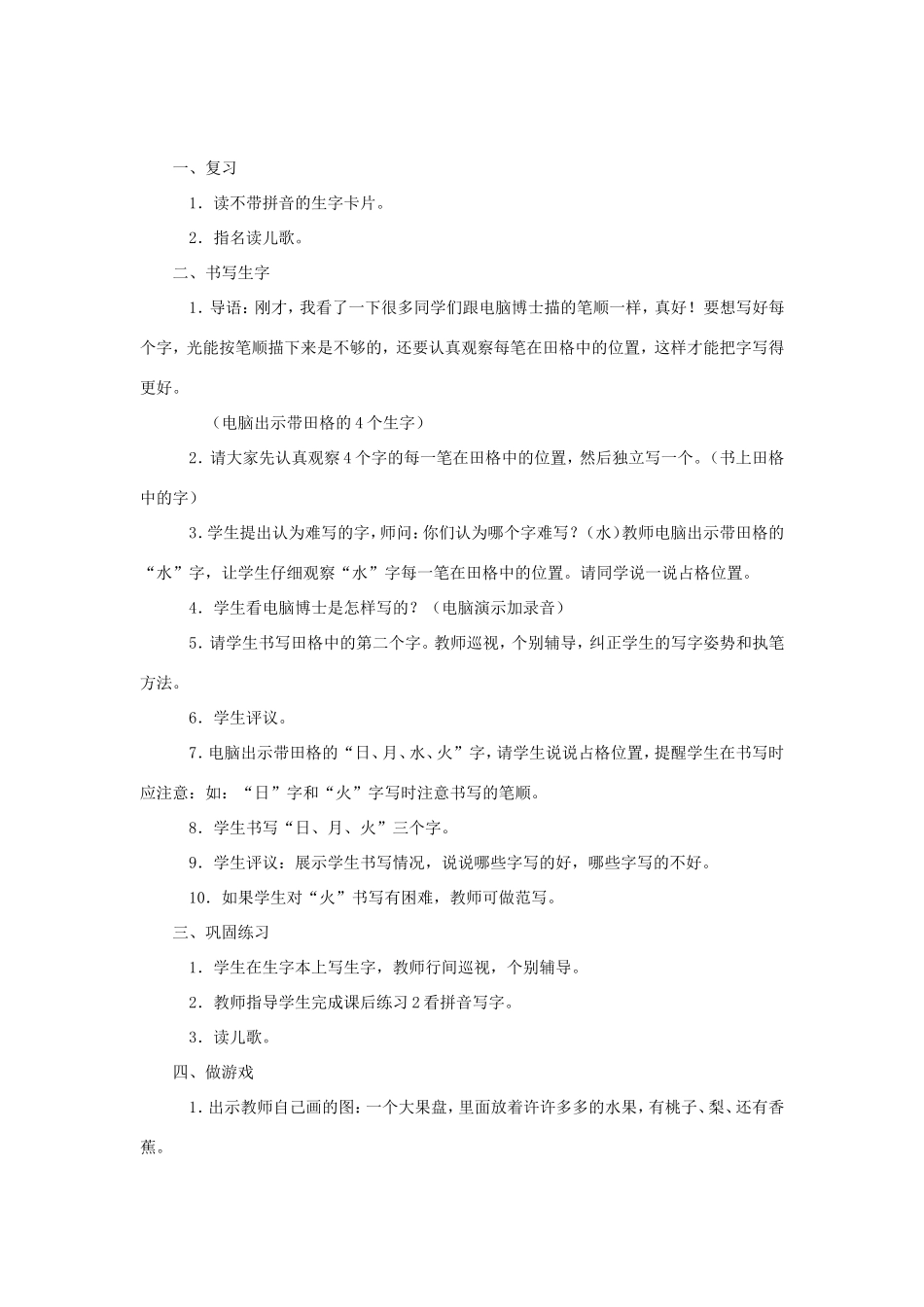 一年级语文上册 3.4《日月水火》教案1 北京版-北京版小学一年级上册语文教案_第3页