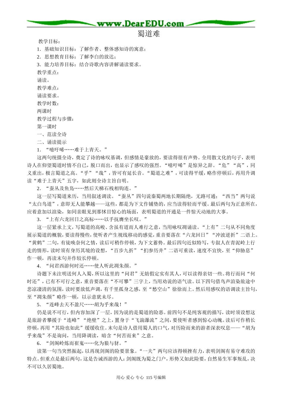 粤教版高中语文必修3 15 蜀道难2_第1页