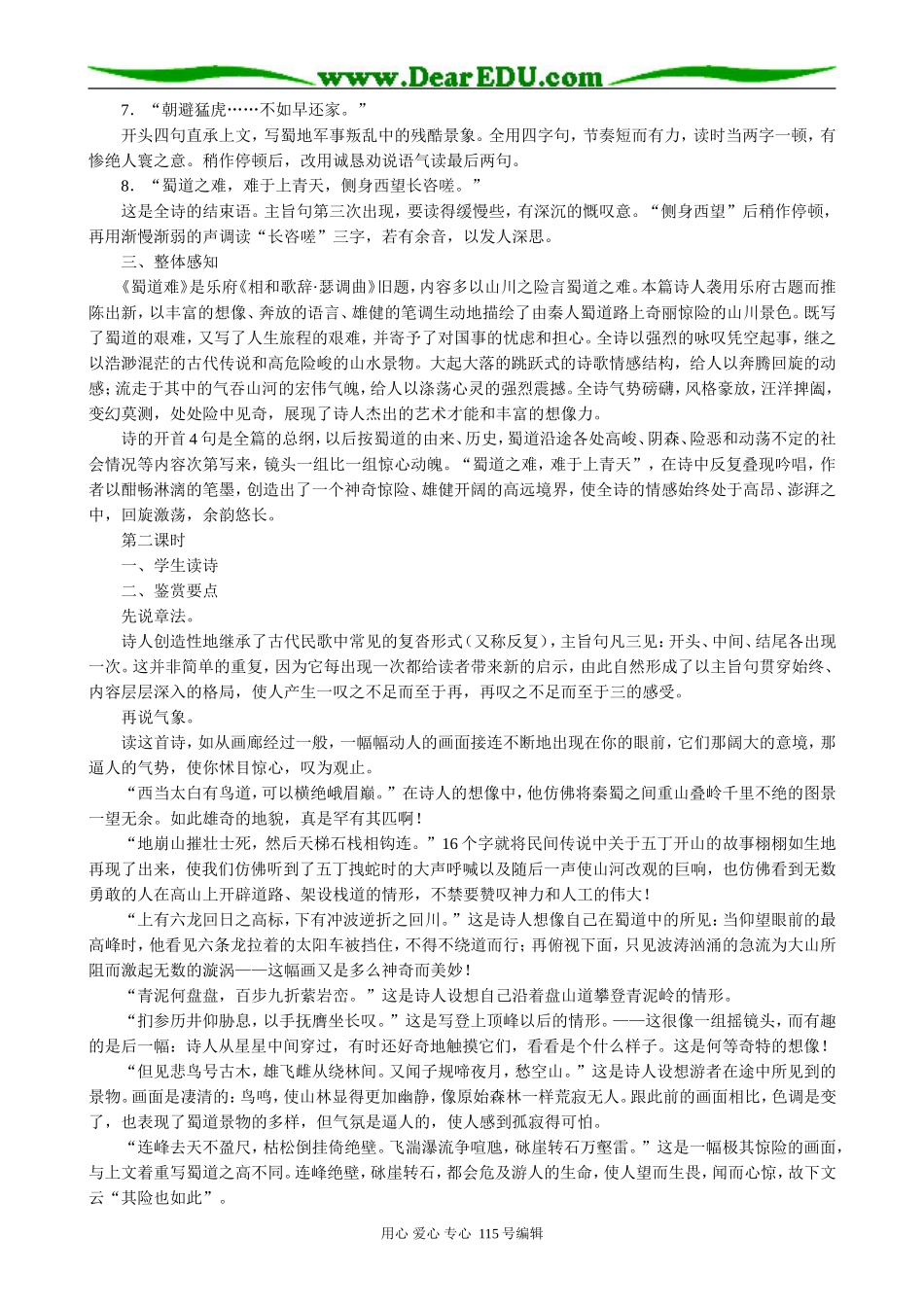 粤教版高中语文必修3 15 蜀道难2_第2页