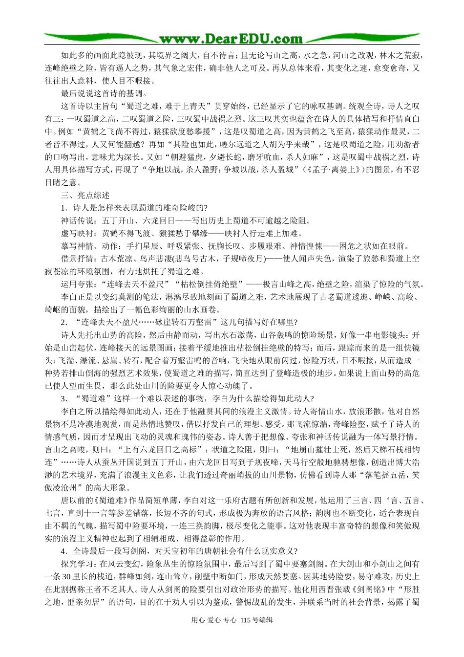 粤教版高中语文必修3 15 蜀道难2_第3页