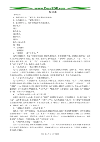 粤教版高中语文必修3 15 蜀道难2