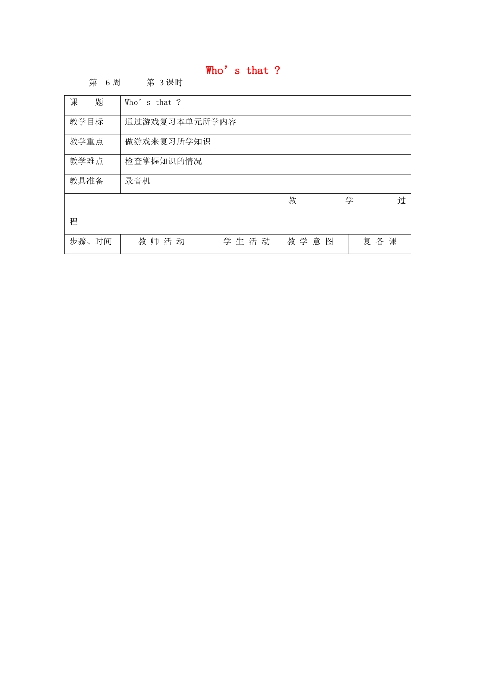 二年级英语上册 Who’s that第6周 第3课时教案设计 北师大版-北师大版小学二年级上册英语教案_第1页