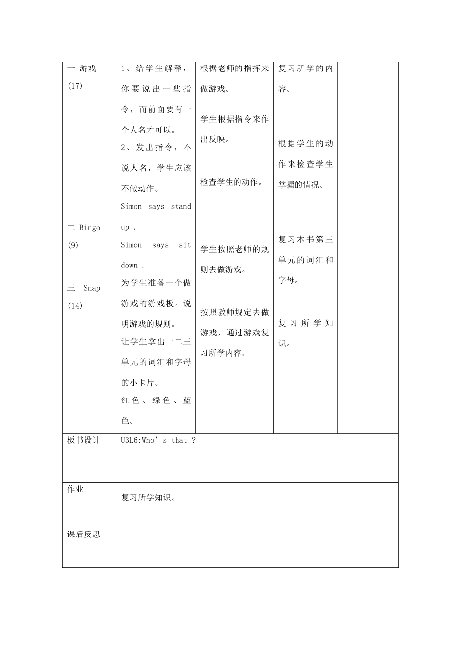 二年级英语上册 Who’s that第6周 第3课时教案设计 北师大版-北师大版小学二年级上册英语教案_第2页