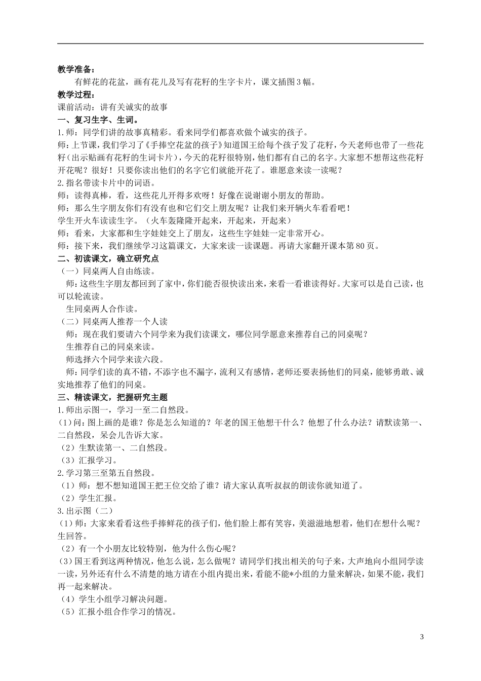 二年级语文上册 手捧空花盆的孩子 3教案 语文S版_第3页