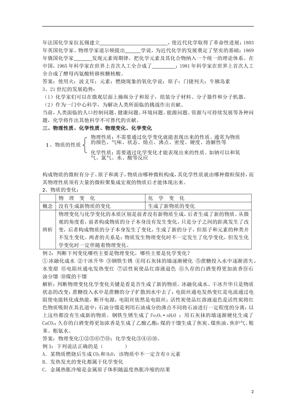 2013-2014学年高中化学 1.1 走进化学科学 教案2 鲁科版必修1_第2页