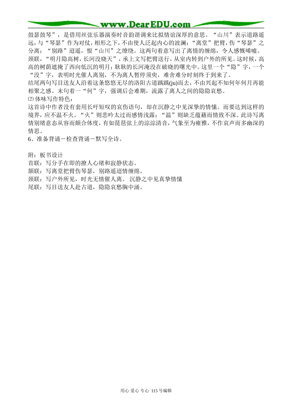 苏教版高中语文选修1春夜别友人_第2页