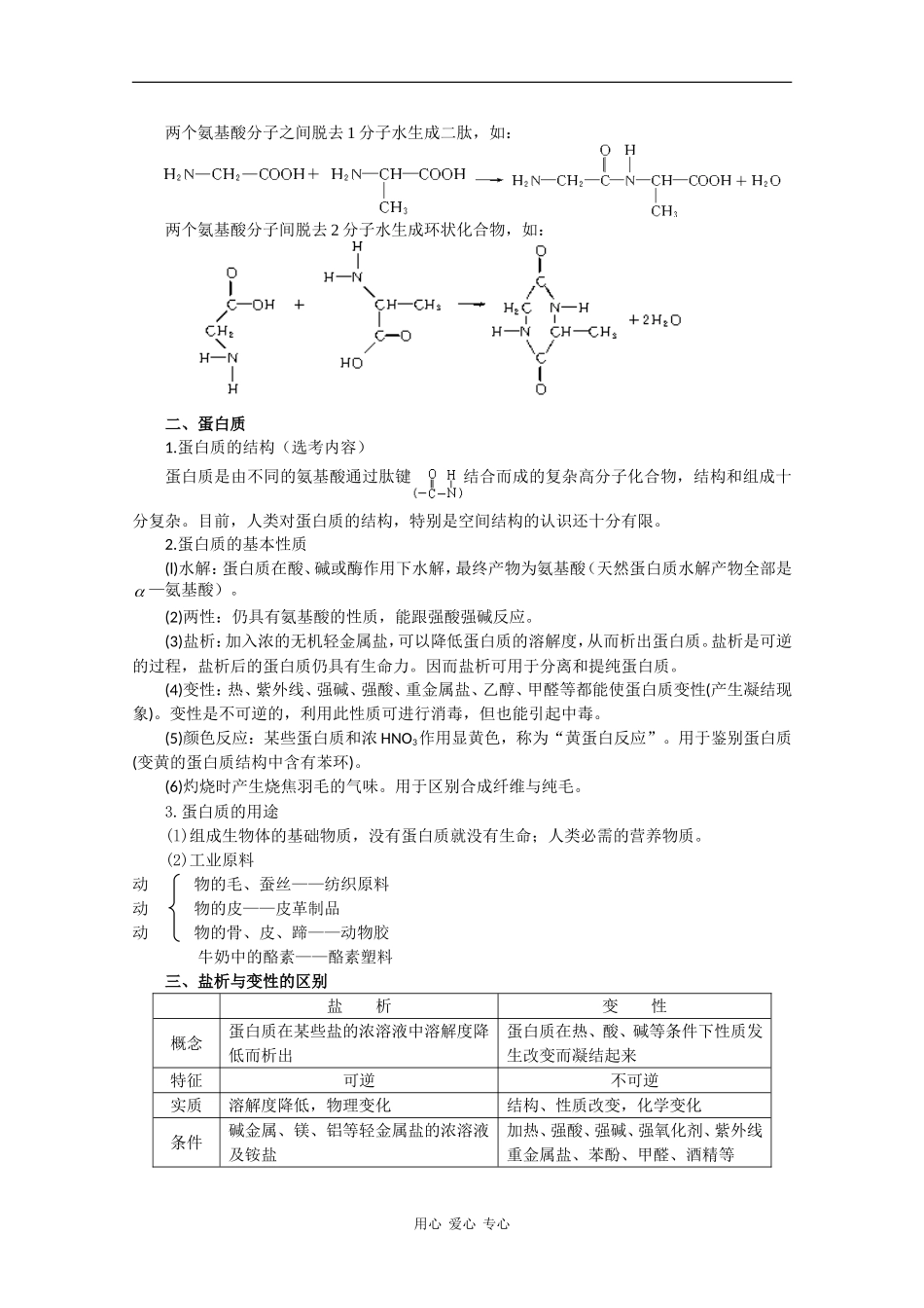 2010届高三化学高考二轮复习教案：第36讲 氨基酸和蛋白质_第2页