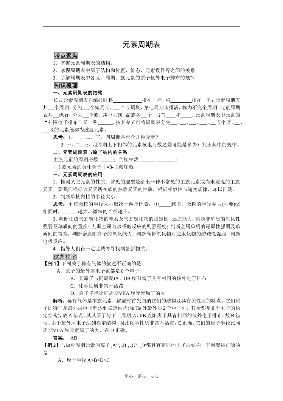 2009届高三化学二轮复习教案：元素周期表及元素周期律_第1页