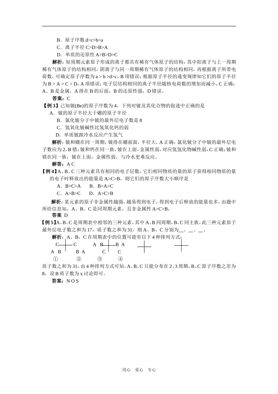 2009届高三化学二轮复习教案：元素周期表及元素周期律_第2页
