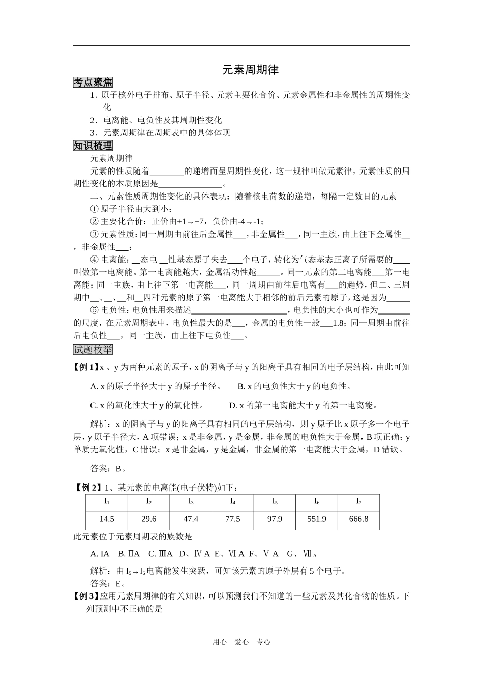 2009届高三化学二轮复习教案：元素周期表及元素周期律_第3页