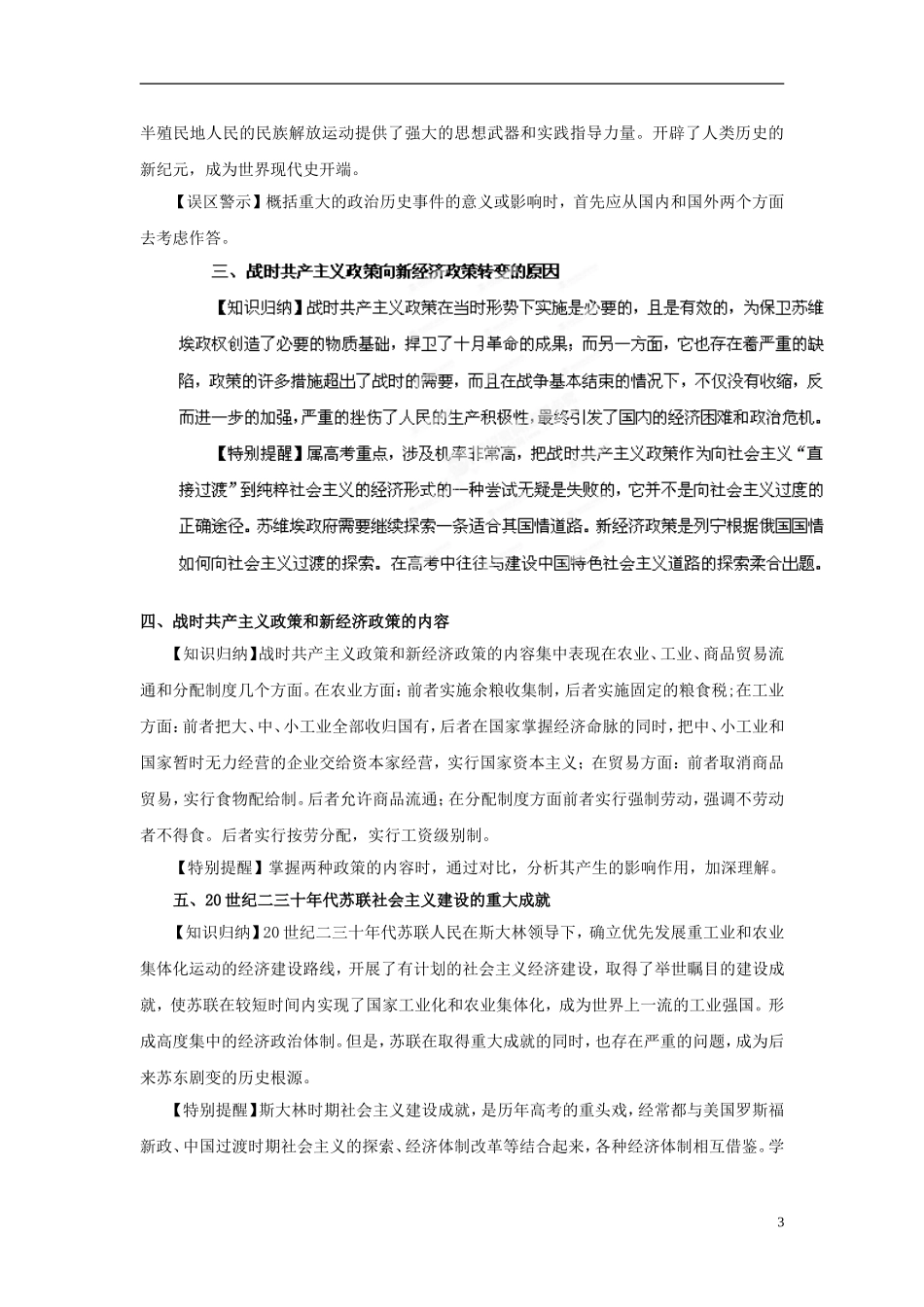 2013年高考历史二轮复习 精品资料专题12 俄国十月革命和苏联的社会主义建设教学案（教师版）_第3页